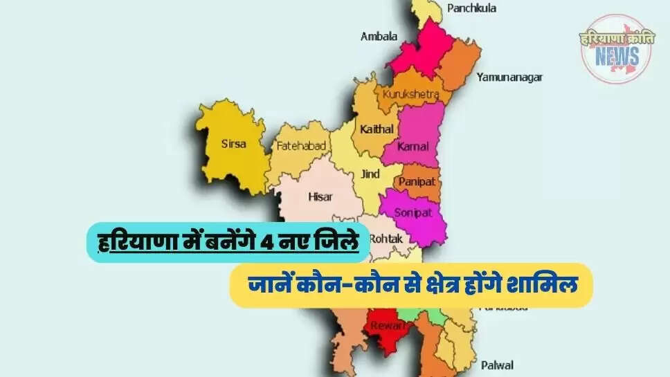  जानें कौन-कौन से क्षेत्र होंगे शामिल