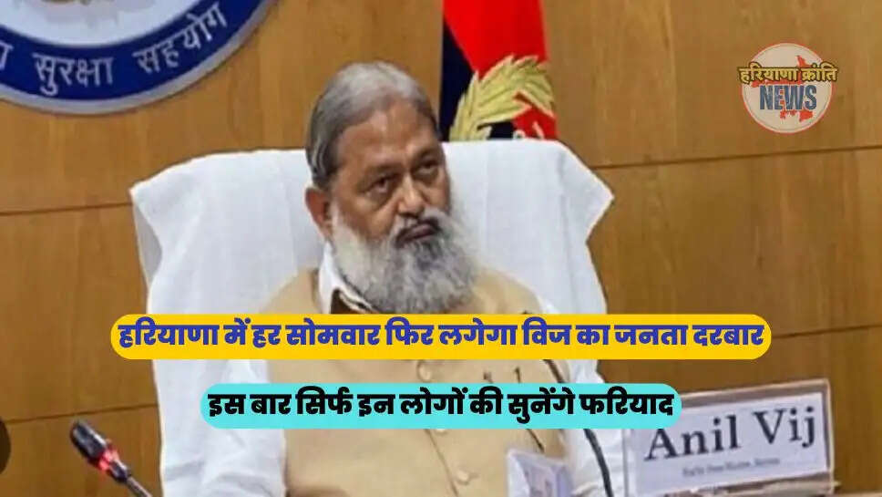 इस बार सिर्फ इन लोगों की सुनेंगे फरियाद