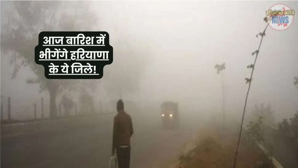 Haryana Weather Update