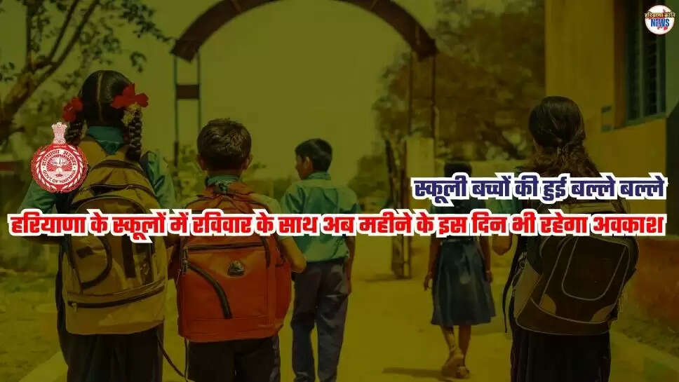 Haryana School Holiday
