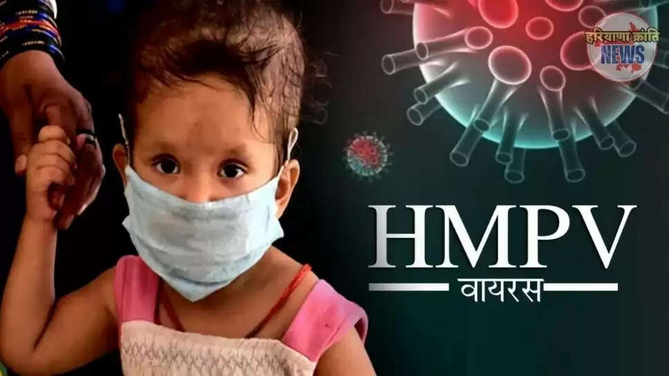 haryana hmpv virus