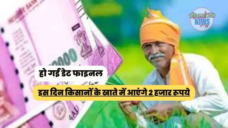 प्रधानमंत्री किसान सम्मान निधि  