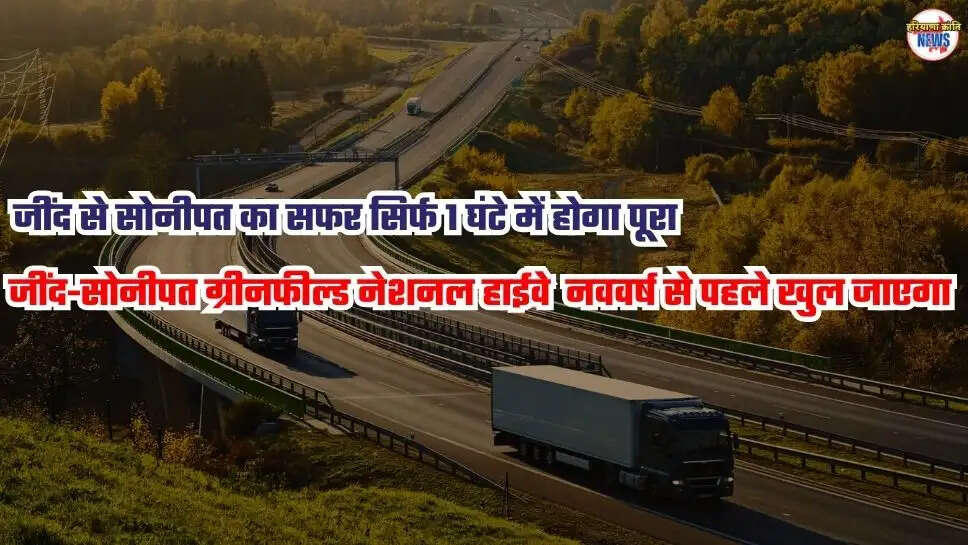 (Jind-Sonipat Greenfield National Highway