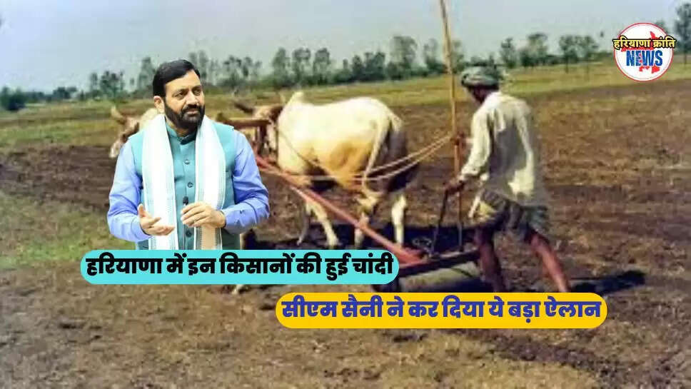 सीएम सैनी ने कर दिया ये बड़ा ऐलान