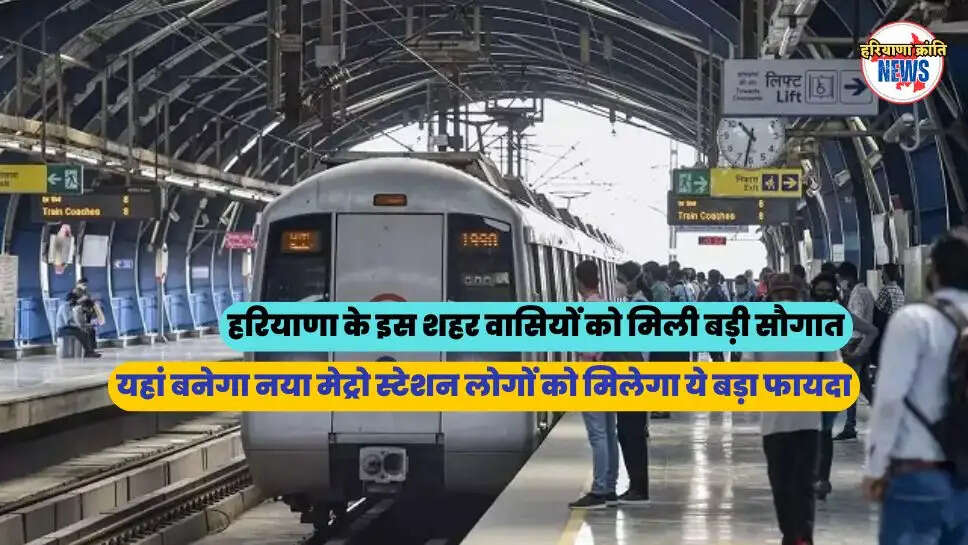 मेट्रो स्टेशन 