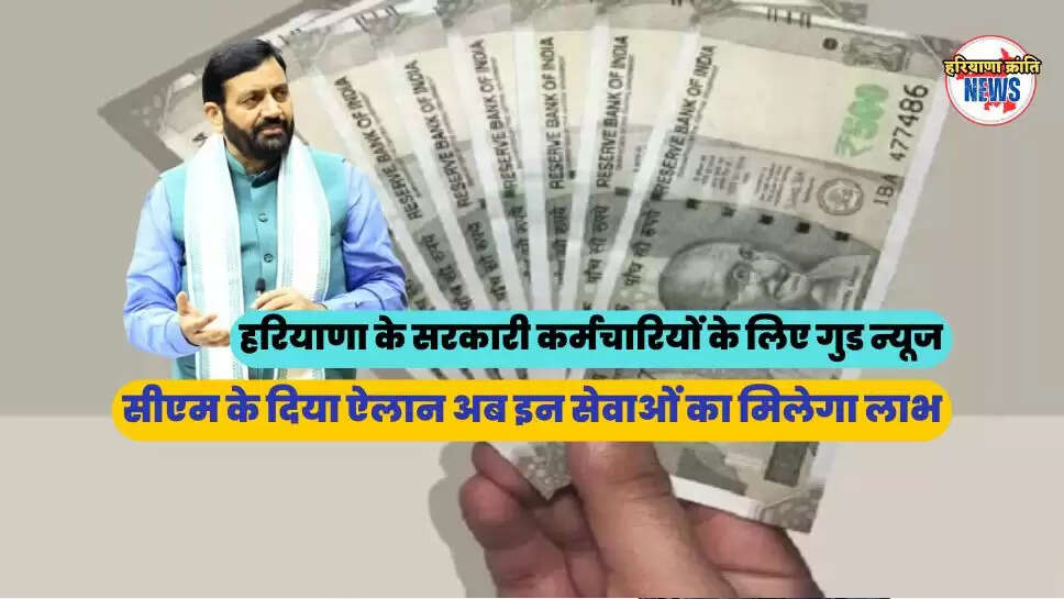 सीएम के दिया ऐलान अब इन सेवाओं का मिलेगा लाभ