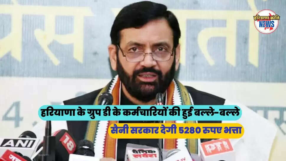 सैनी सरकार देगी 5280 रुपए भत्ता