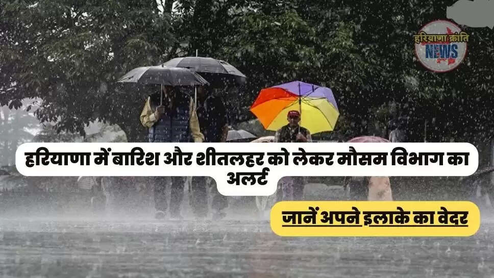 जानें अपने इलाके का वेदर