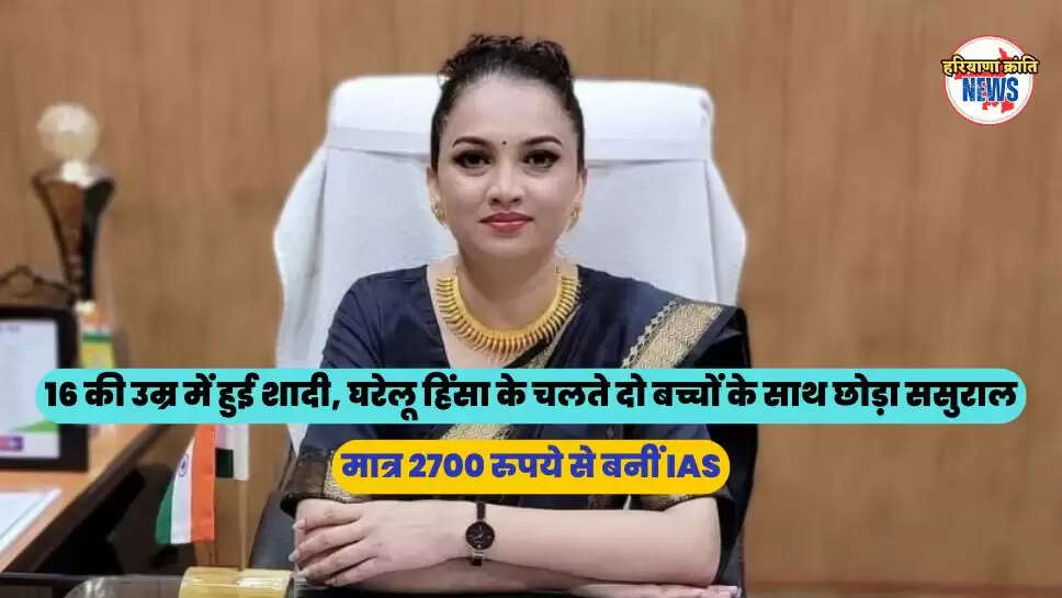 2700 रुपये में बनीं IAS