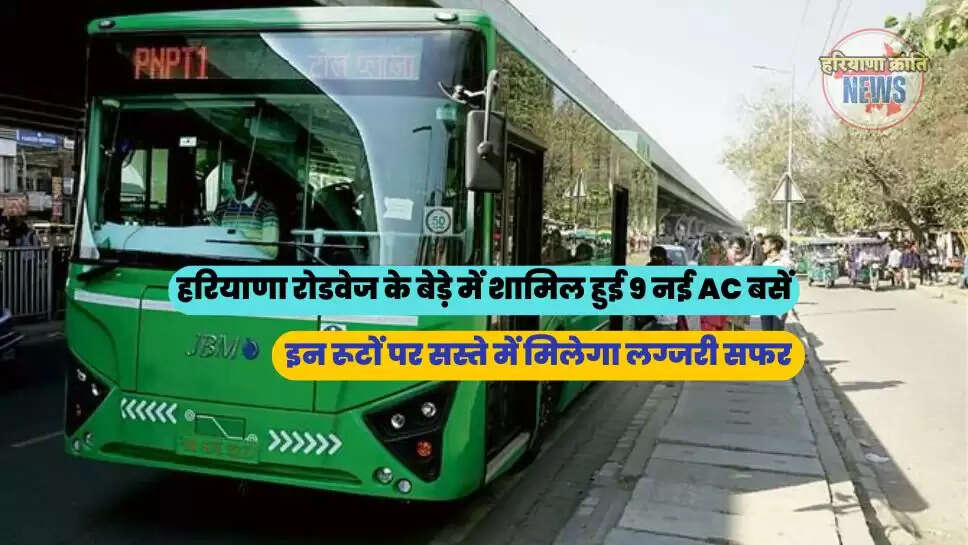 इन रूटों पर सस्ते में मिलेगा लग्जरी सफर