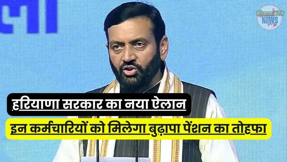 Haryana Pension