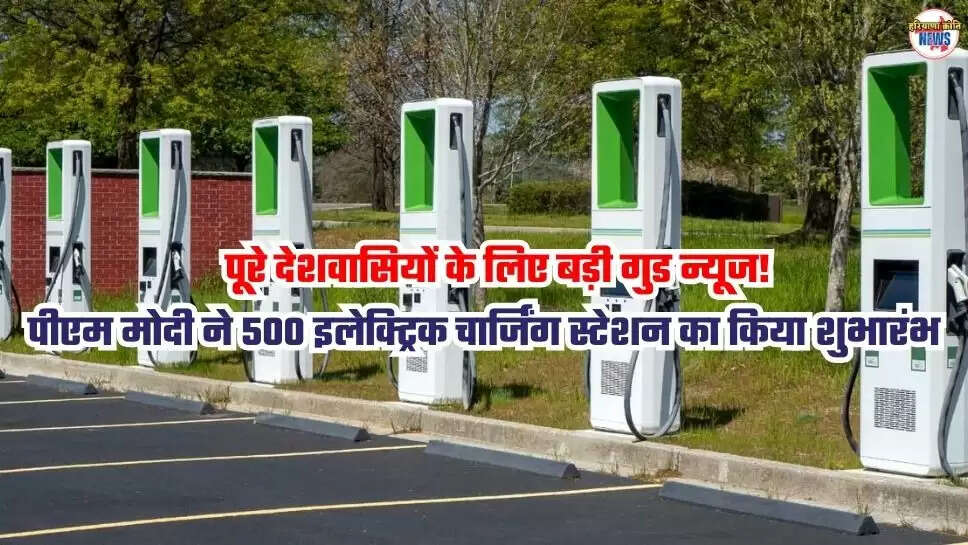 Electric Vehicle Charging Station