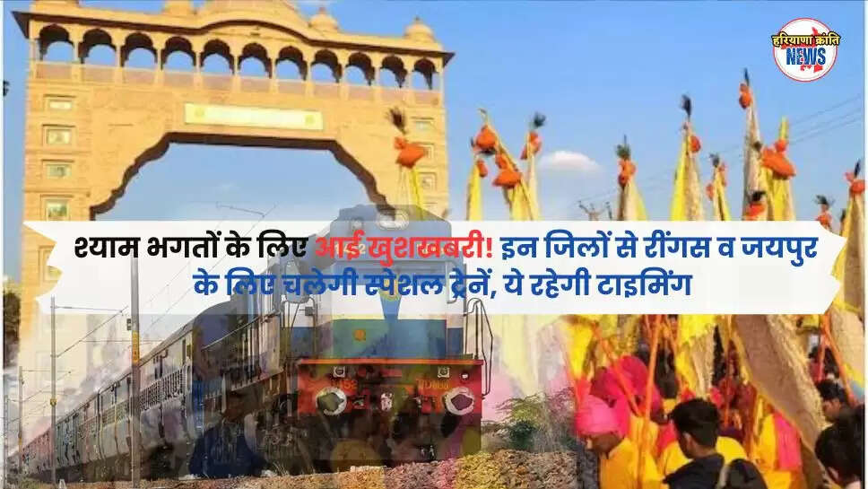 rewari ringas passenger 