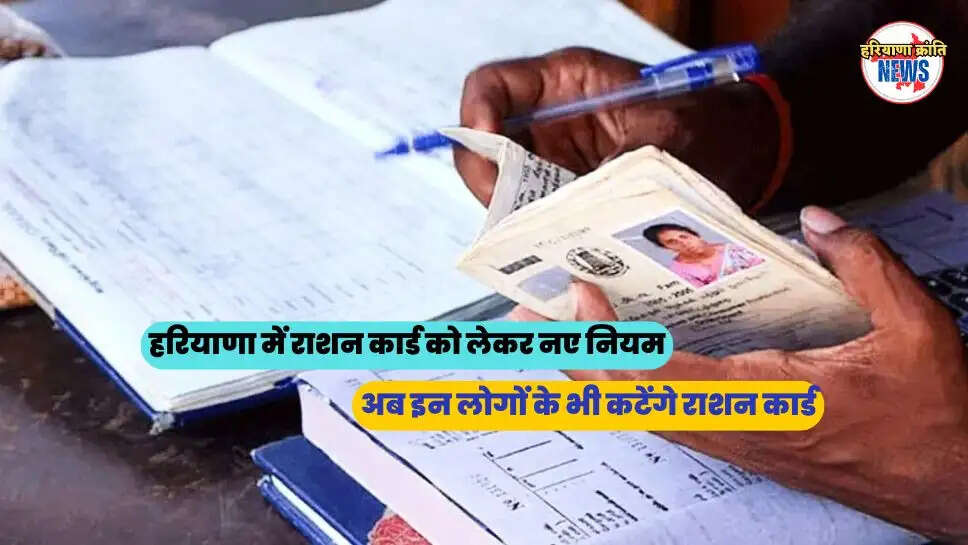 अब इन लोगों के भी कटेंगे राशन कार्ड