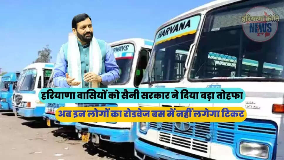 अब इन लोगों का रोडवेज बस में नहीं लगेगा टिकट