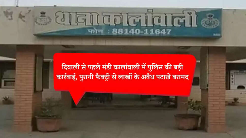 Kalanwali Police