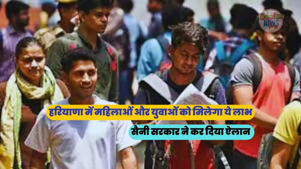 सैनी सरकार ने कर दिया ऐलान 
