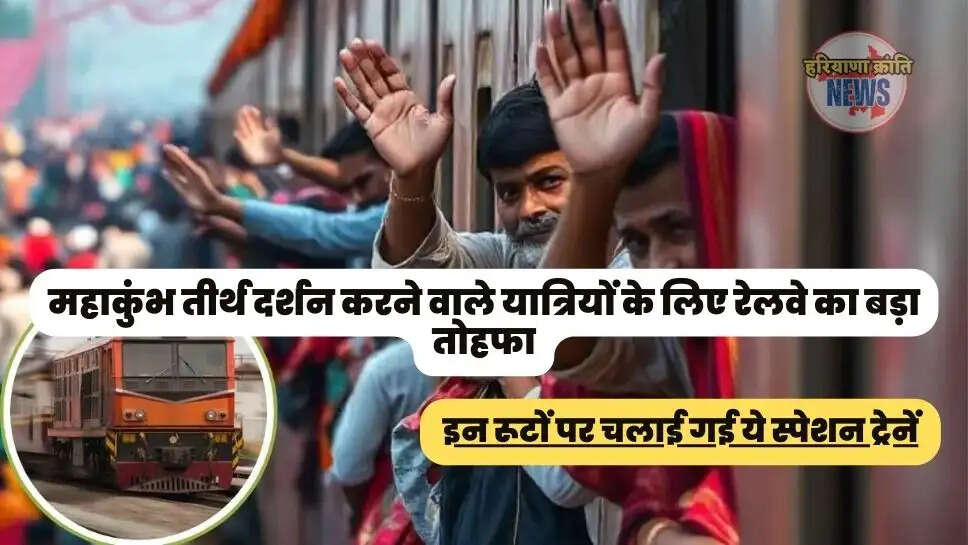 इन रूटों पर चलाई गई ये स्पेशन ट्रेनें
