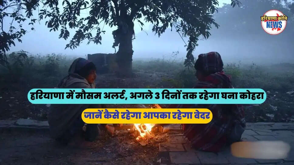 जानें कैसे रहेगा आपका रहेगा वेदर