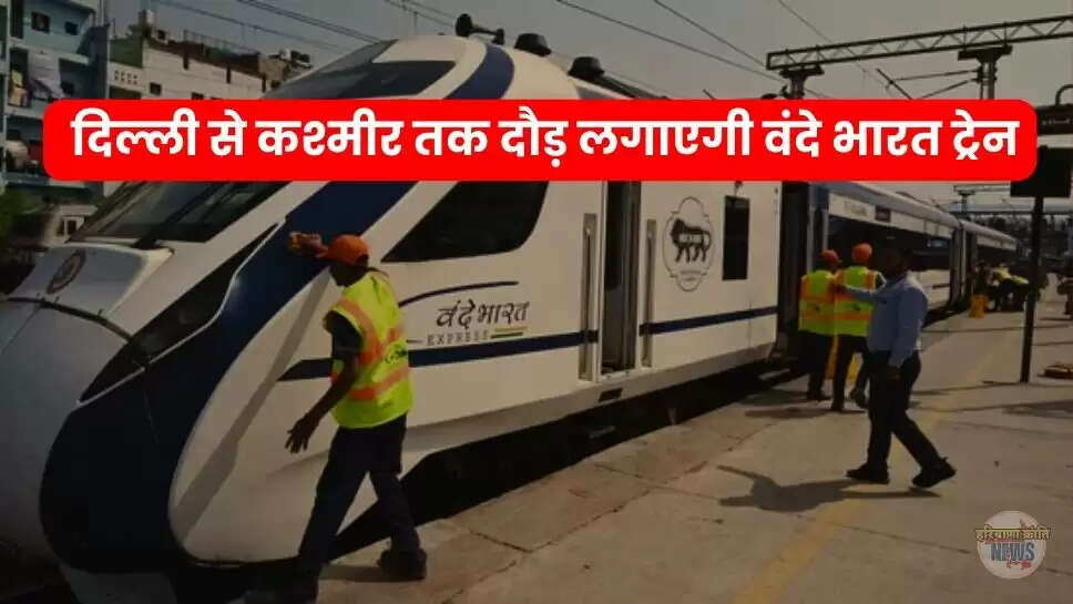 Delhi To Kashmir Vande Bharat Metro