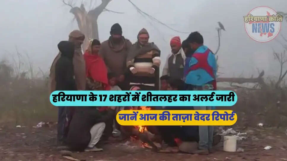 जानें आज की ताज़ा वेदर रिपोर्ट