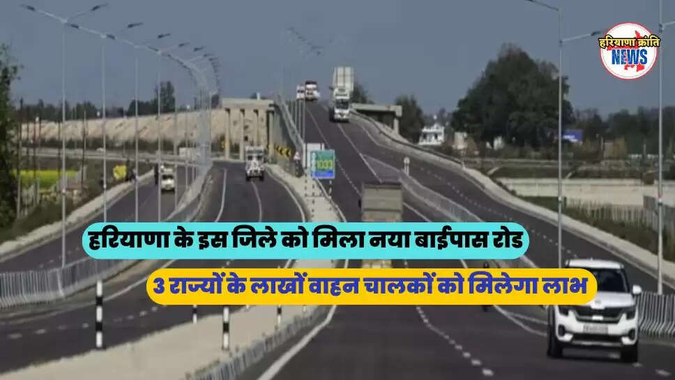 3 राज्यों के लाखों वाहन चालकों को मिलेगा लाभ 