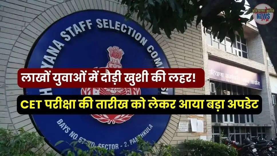 Haryana CET Exam 2025