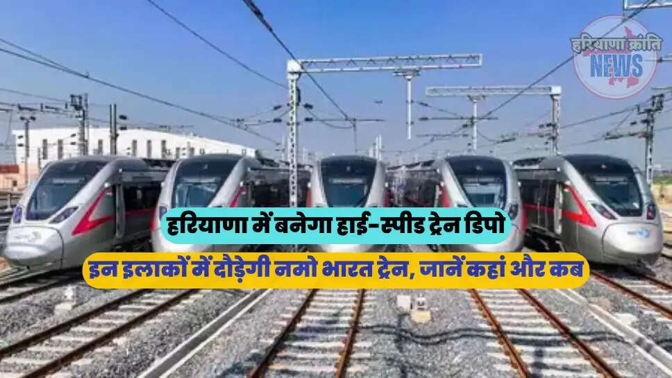 इन इलाकों में दौड़ेगी नमो भारत ट्रेन, जानें कहां और कब