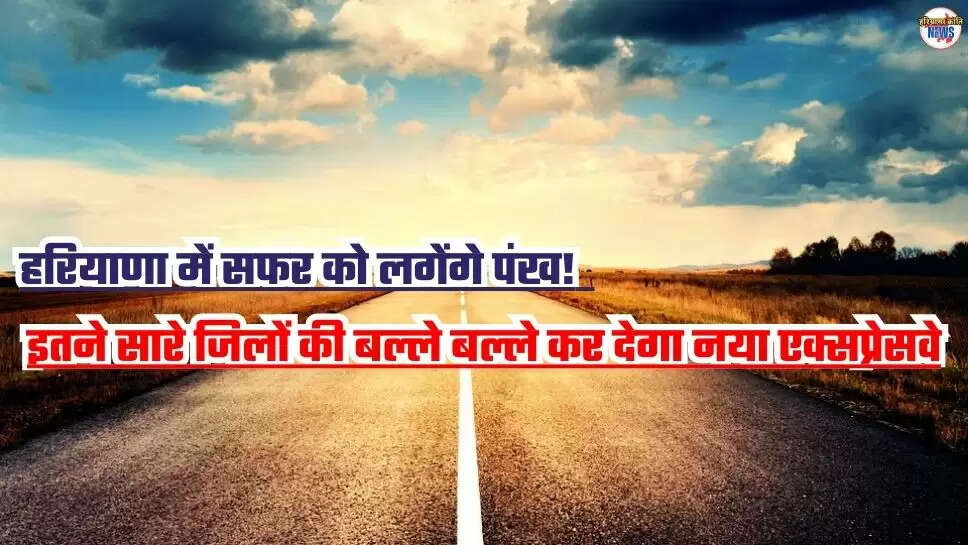Haryana New Fourlane Expressway