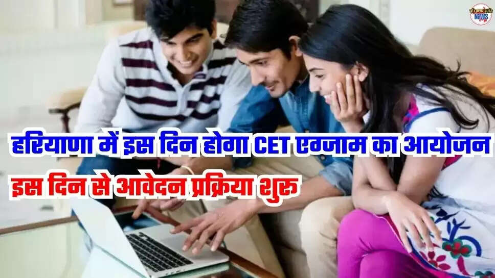Haryana CET