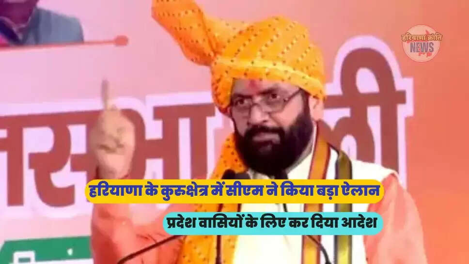 प्रदेश वासियों के लिए कर दिया आदेश