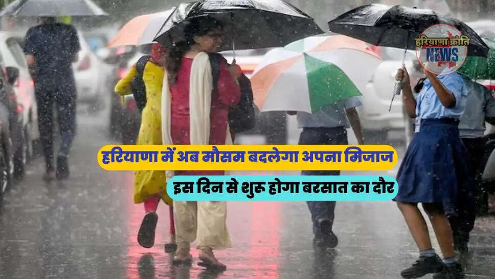  इस दिन से शुरू होगा बरसात का दौर