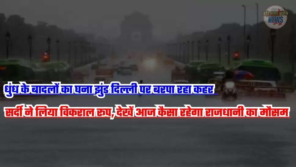 Delhi Ka Mousam