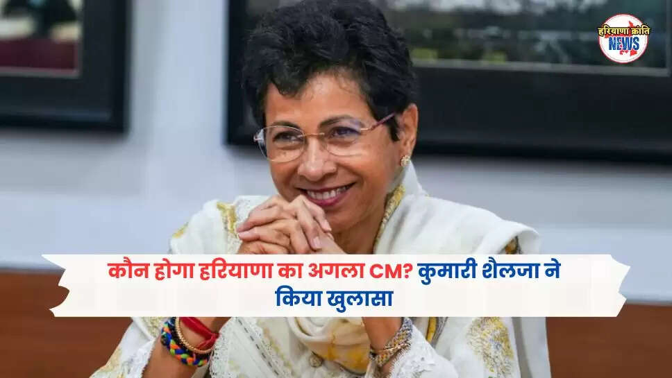 हरियाणा का अगला CM? 