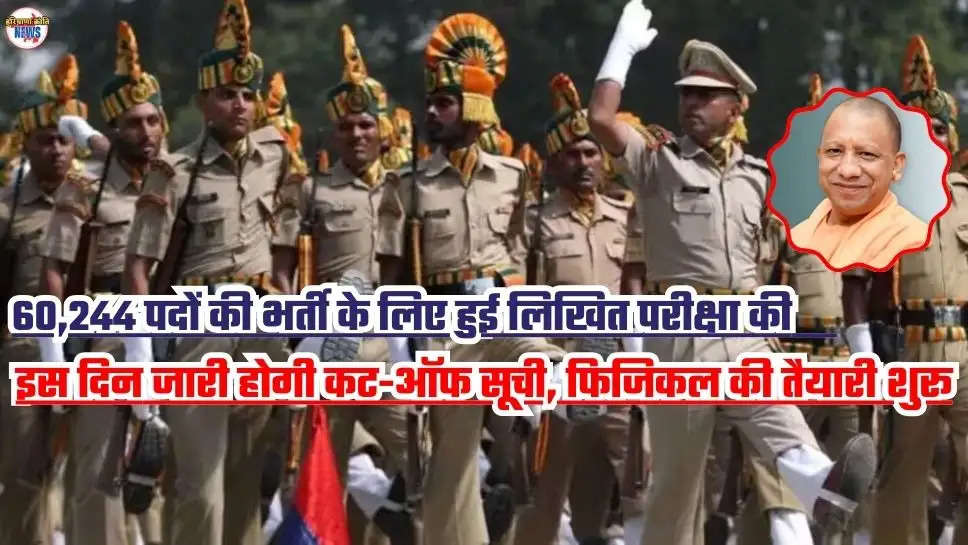 UP Constable Bharti Exam