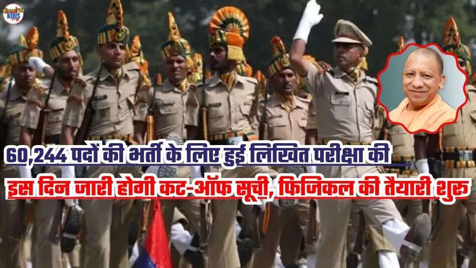 UP Constable Bharti Exam