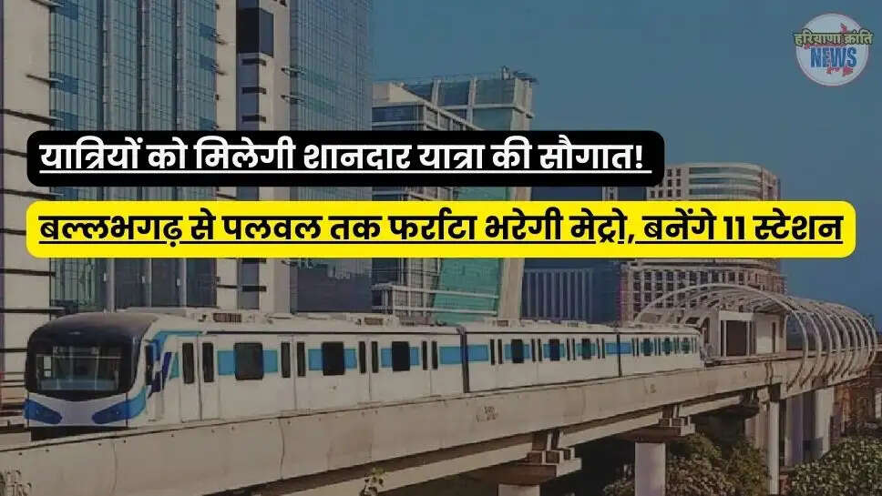 Haryana Metro