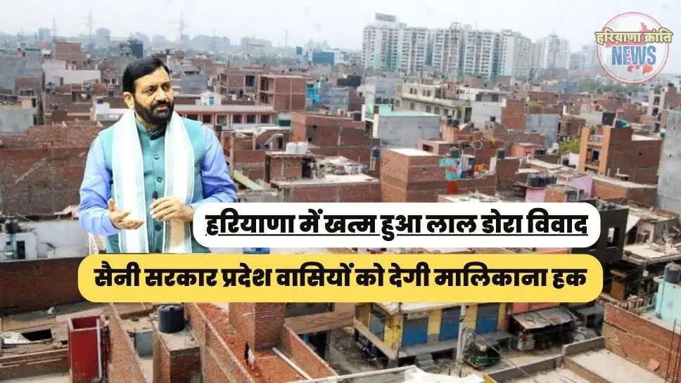 सैनी सरकार प्रदेश वासियों को देगी मालिकाना हक