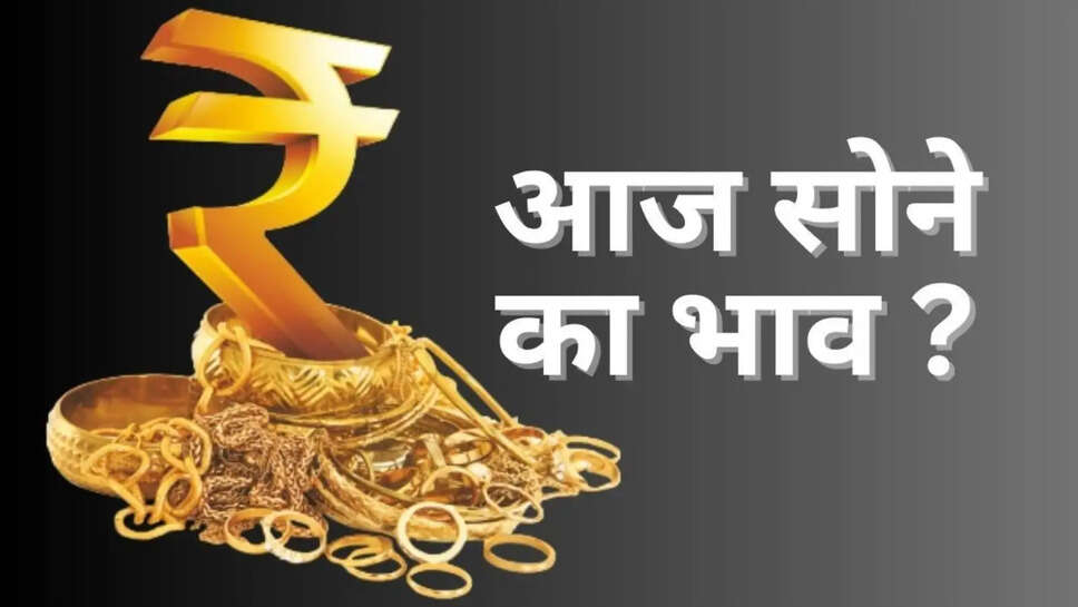 Sone ka Bhav
