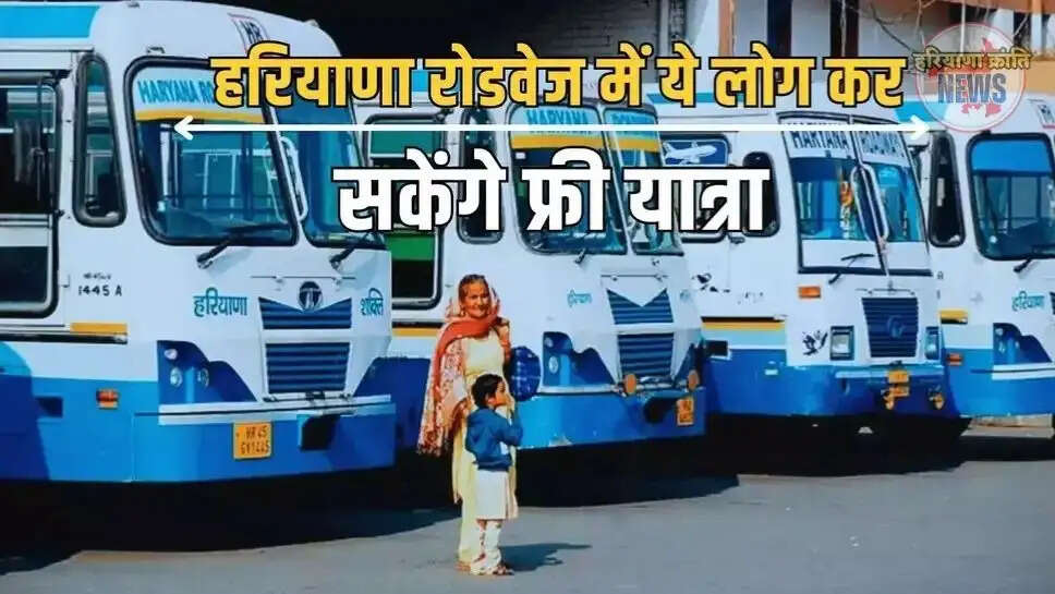 हरियाणा रोडवेज