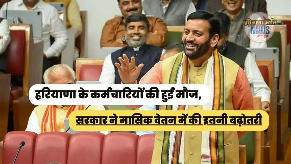 सरकार ने मासिक वेतन में की इतनी बढ़ोतरी
