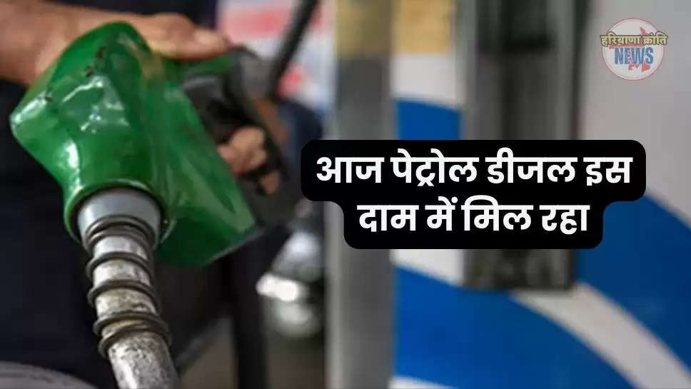 Petrol Diesel Price