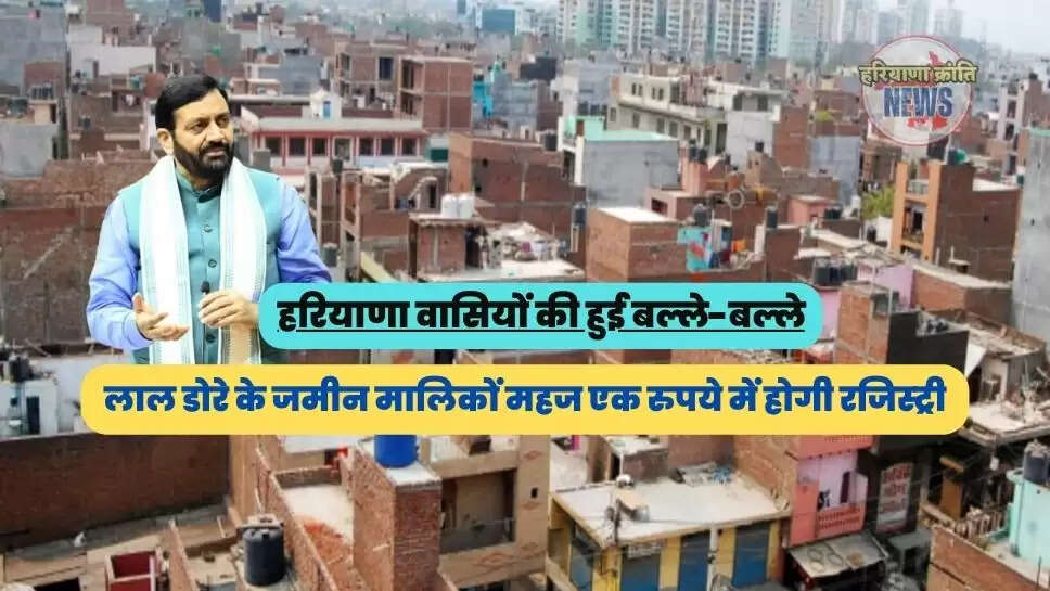 लाल डोरे