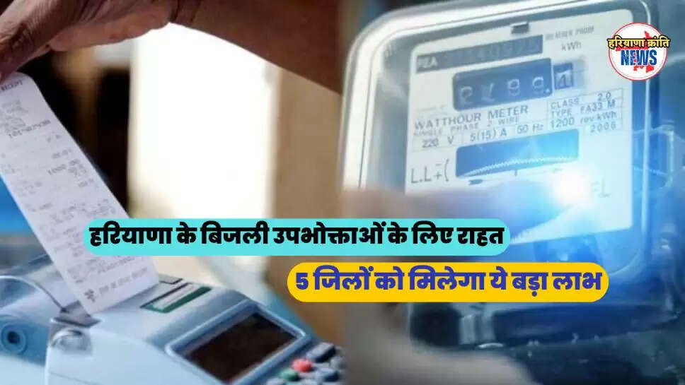 5 जिलों को मिलेगा ये बड़ा लाभ