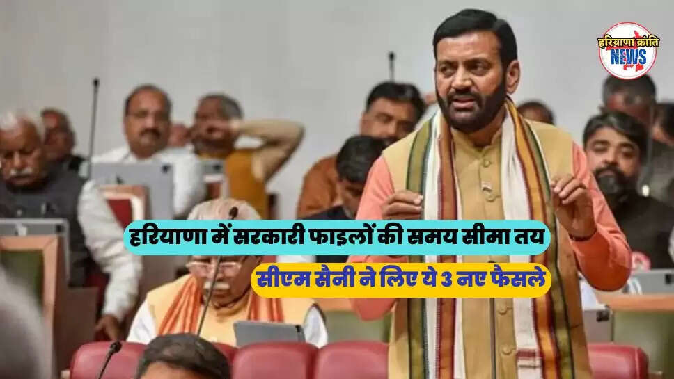 सीएम सैनी ने लिए ये 3 नए फैसले