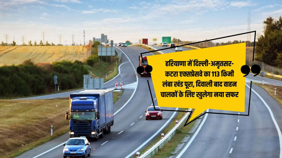 Delhi-Amritsar-Katra Expressway