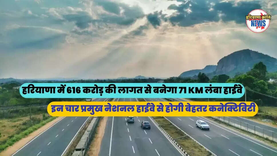 नेशनल हाईवे