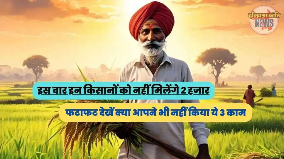 PM Kisan Samman Nidhi Yojana