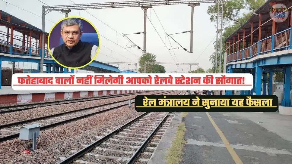 Fatehabad Railway Station