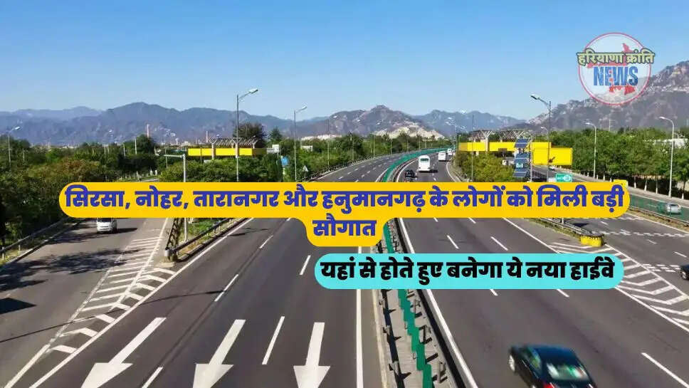 यहां से होते हुए बनेगा ये नया हाईवे